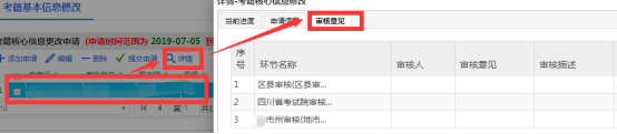2024年上半年四川自考省际转考操作流程图？