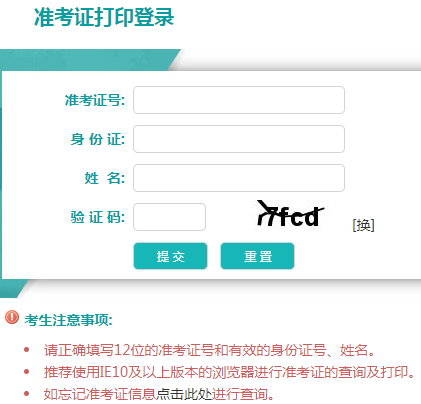 辽宁省2024年下半年自考准考证打印时间：10月18日起