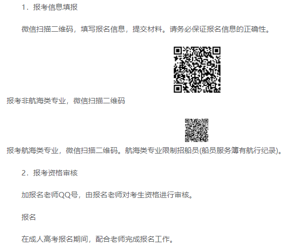 上海海事大学成人高考怎么报名的?报考条件都有什么? 上海海事大学成人高考怎么报名的?报考条件都有什么?
