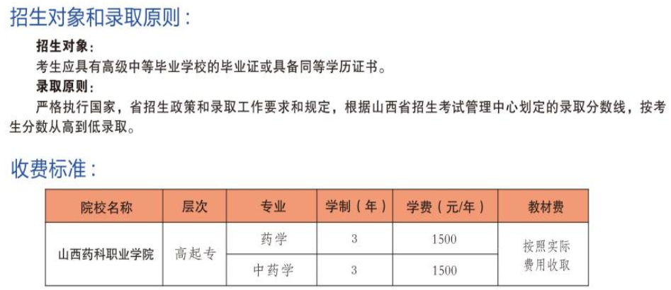 山西药科职业学院成人高考招生计划是怎样的？报名注意事项有哪些？