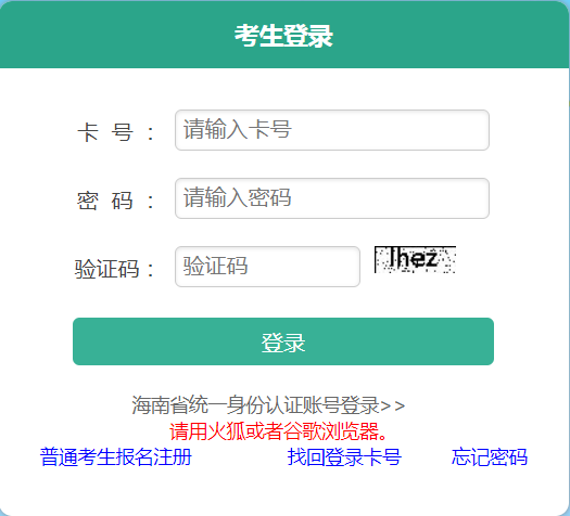 2024年海南成考成绩查询时间为：11月21日起