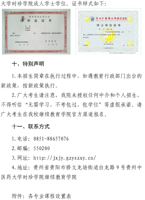 贵州中医药大学时珍学院自考助学招生简章 - 社会助学
