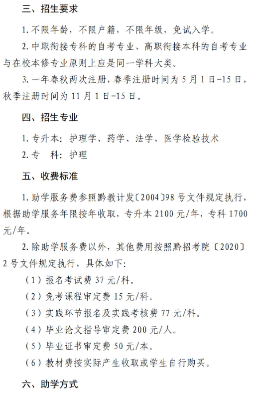 贵州中医药大学时珍学院自考助学招生简章 - 衔接助学