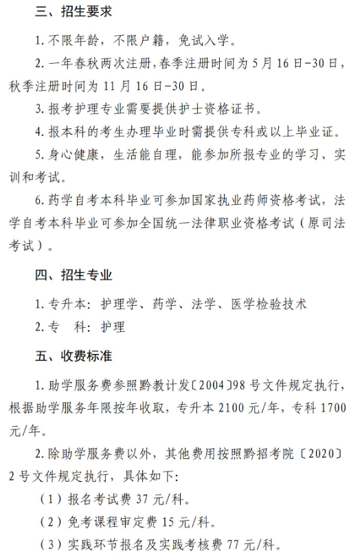 贵州中医药大学时珍学院自考助学招生简章 - 社会助学
