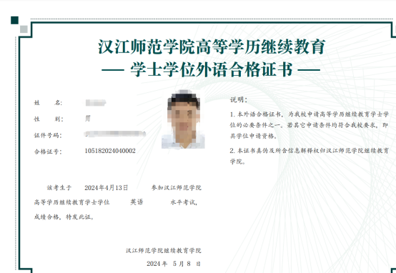 汉江师范学院关于2024年高等学历继续教育（成人教育）毕业生学士学位申报工作安排的通知