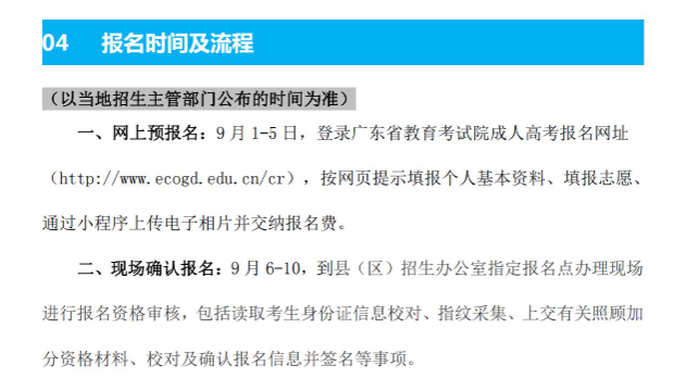 广东职业技术学院的成考招生计划是什么？怎么报名？