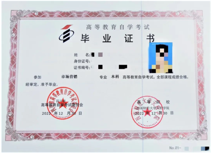 西南财经大学天府学院高等教育自学本科简章