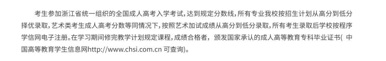 杭州职业技术学院的成考毕业证怎么查询？教学点有哪些？