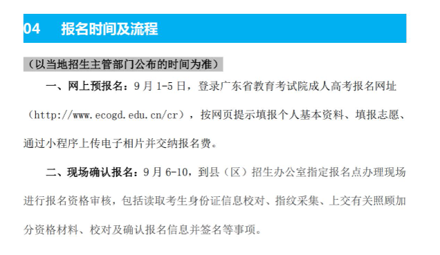 广东职业技术学院的成考怎么报名？招生计划是什么？