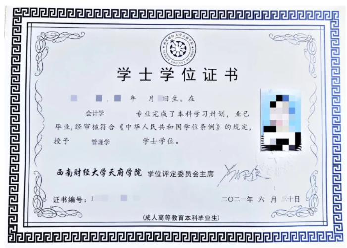 西南财经大学天府学院高等教育自学本科简章