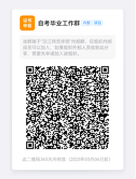 汉江师范学院2024年12月自学考试助学班毕业申报工作安排的通知