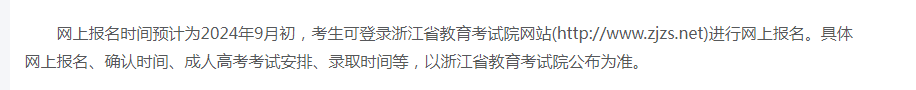 衢州职业技术学院的成考怎么报名？学历靠谱吗？