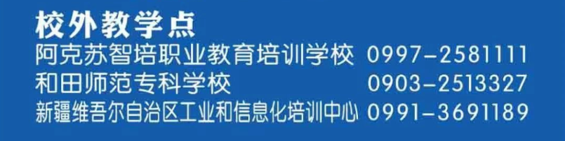 喀什大学成人高考本科的考试科目有哪些？教学点有哪些？