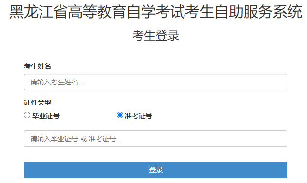 黑龙江省2024年下半年自考毕业申请时间：12月5日至12月10日