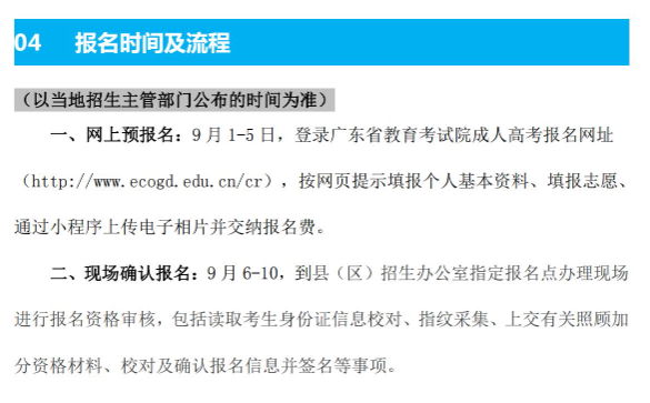 广东职业技术学院的成考考试科目有哪些？怎么报名？