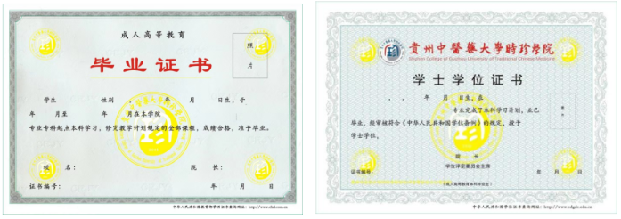 贵州中医药大学时珍学院2024年成人高等教育招生简章