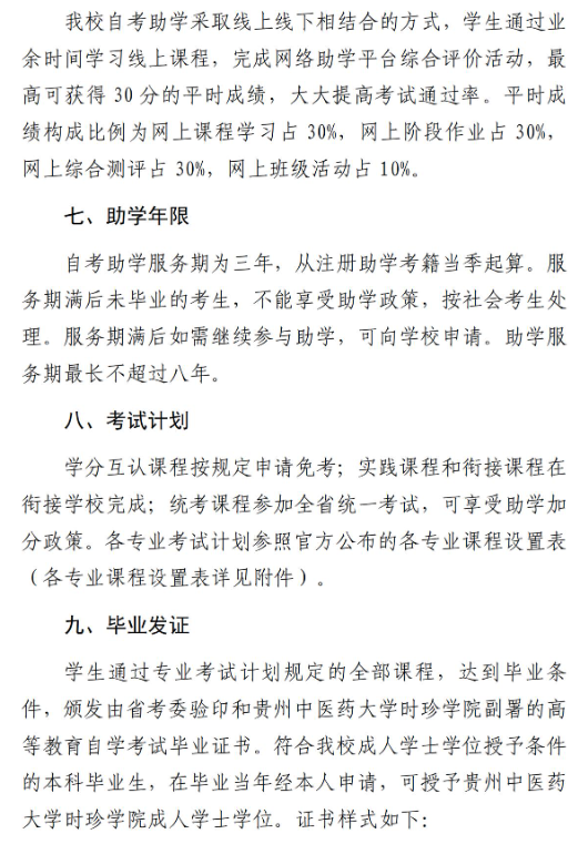 贵州中医药大学时珍学院自考助学招生简章 - 衔接助学