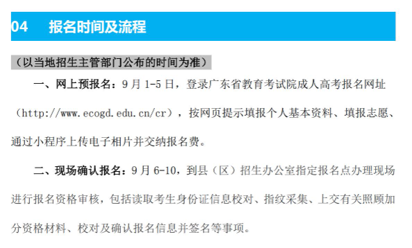广东职业技术学院的成考怎么报名？成人大专专业有哪些？