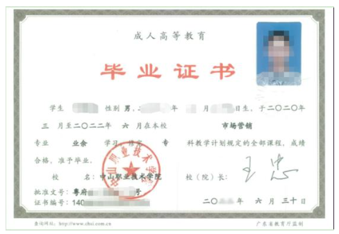 中山职业技术学院2024年高等学历继续教育招生简章
