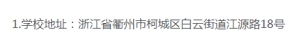 衢州职业技术学院的成考办学地址在哪里？怎么报名？