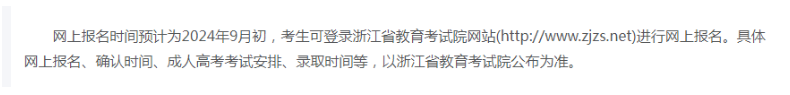 衢州职业技术学院的成考怎么报名？办学地址在哪里？