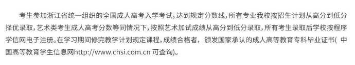 杭州职业技术学院的成考毕业证怎么查询？怎么报名？
