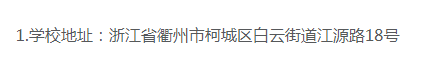 衢州职业技术学院的成考怎么报名？办学地址在哪里？