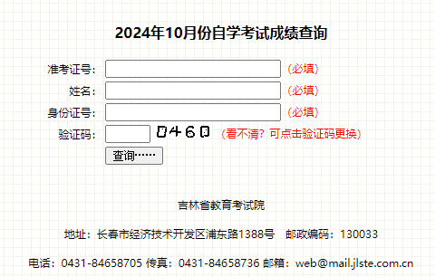吉林2024年10月自考成绩查询时间：11月25日起