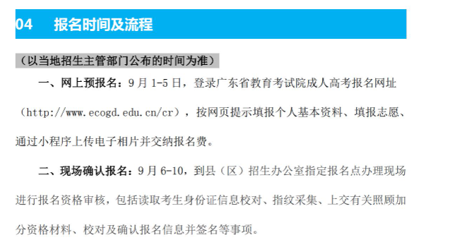 广东职业技术学院的成考怎么报名？学历靠谱吗？