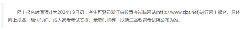 衢州职业技术学院的成考怎么报名？教学点有哪些？