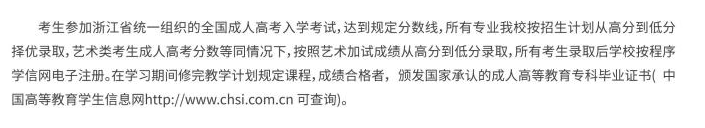 杭州职业技术学院的成考分数线是多少？毕业证怎么查询？