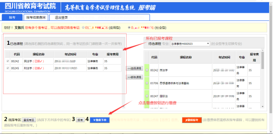 2024年4月四川成都自考应用型专业考生网上课程报考及缴费时间：2024年2月27日至29日
