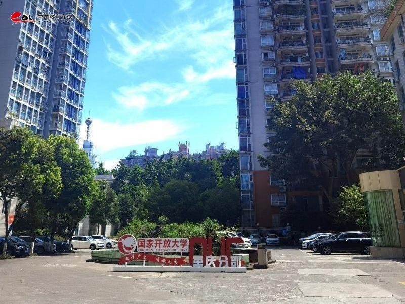 重庆开放大学校园风光