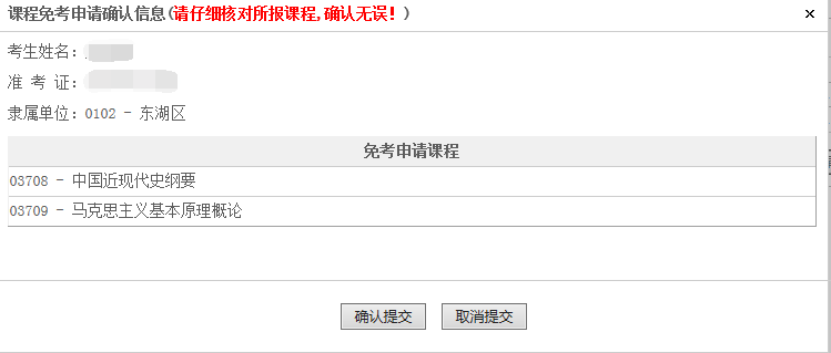 江西省2024年上半年自学考试部分免考课程网上申请流程演示