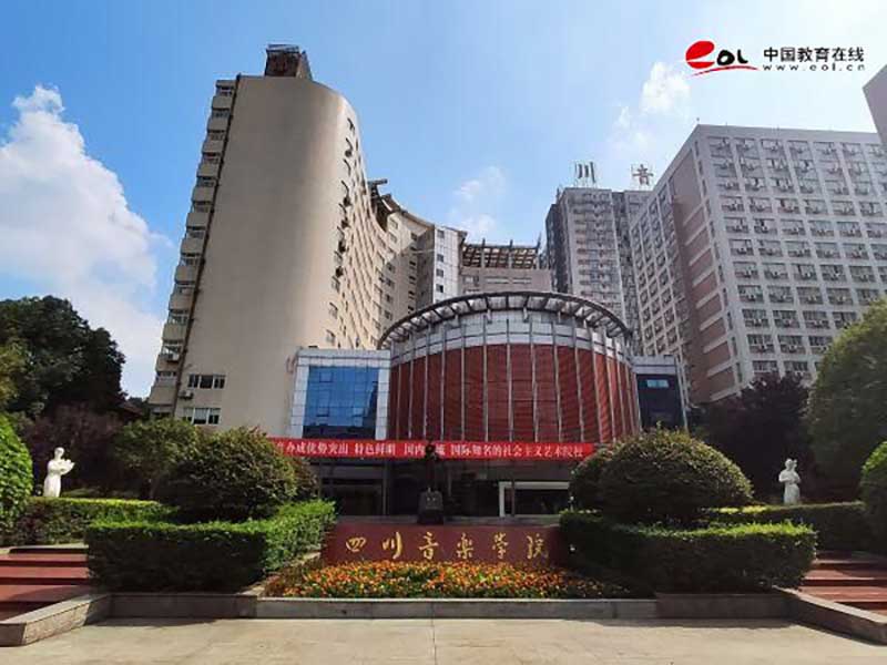 四川音乐学院继续教育学院校园风光