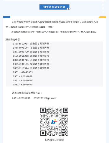 合肥职工科技大学2023年招生简章