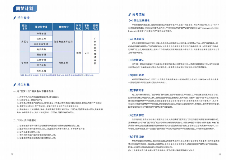 2023年成人高考招生简章