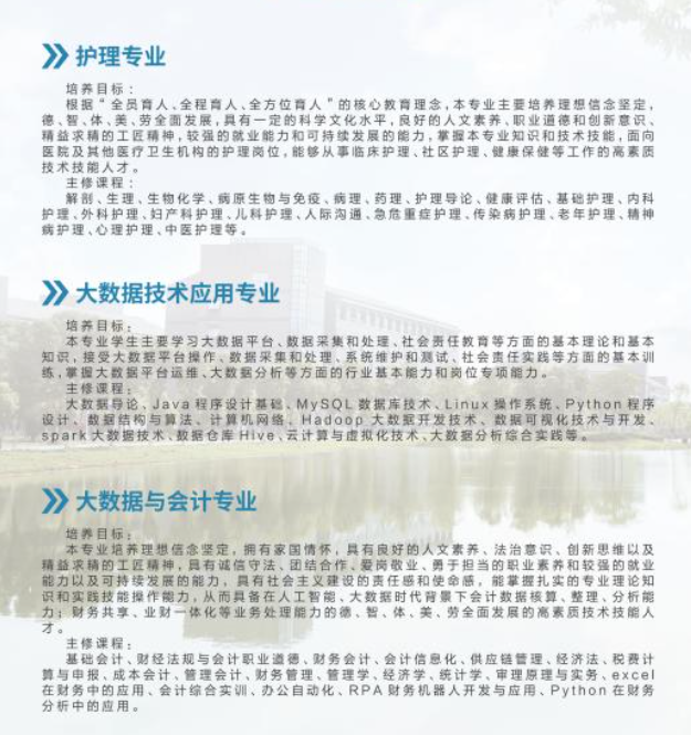 滁州城市职业学院成人高考招生专业？