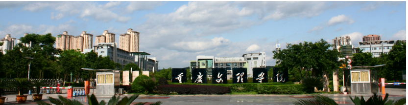 重庆文理学院2023年成人高等教育招生简章