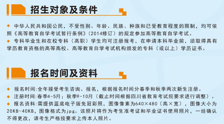 成都信息工程大学2023年高等教育自学考试招生简章