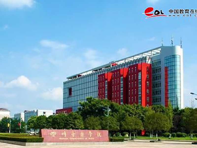 四川音乐学院继续教育学院校园风光