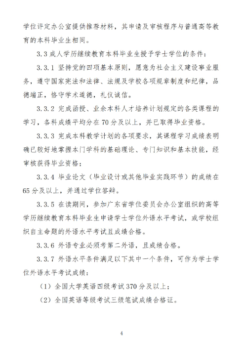 广东东软学院成人高等教育学生申请“学分课程互认”免修办法