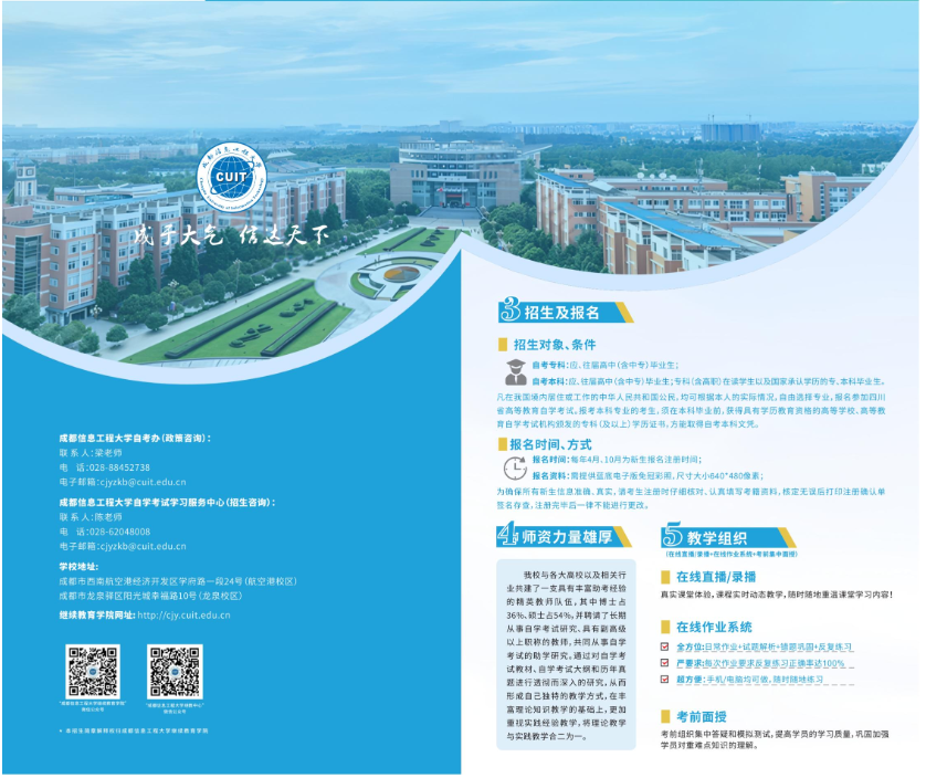 成都信息工程大学2022年高等教育自学考试招生简章
