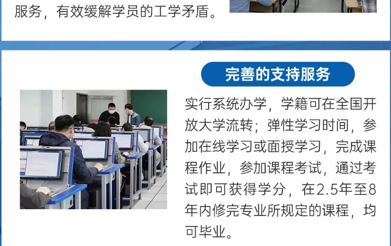 成都开放大学2024春季招生简章