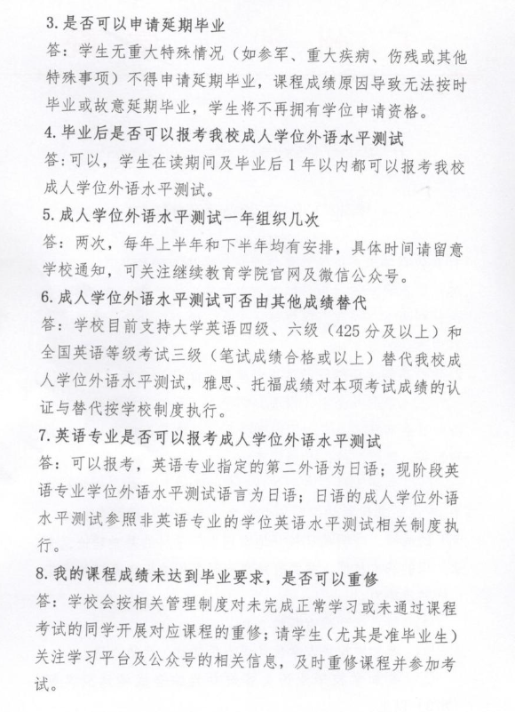 广州理工学院高等学历继续教育毕业工作有关问题的解答
