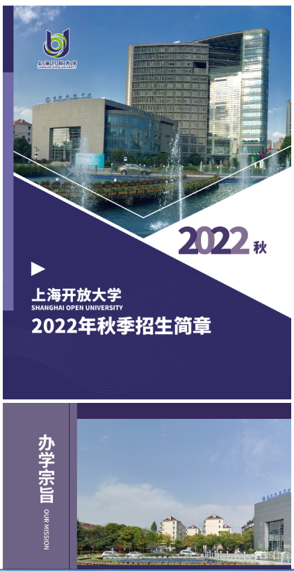上海开放大学2022年招生简章