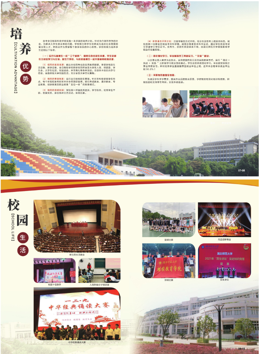 湖北师范大学2022自考全日制本科助学班招生简章