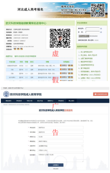 关于2023年高等学历继续教育招生的严正声明