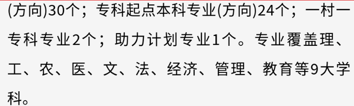 成都开放大学2023年秋季招生简章