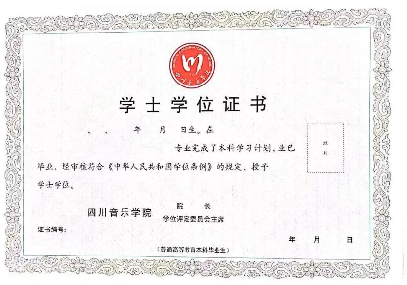 四川音乐学院2023年成人高等教育招生简介